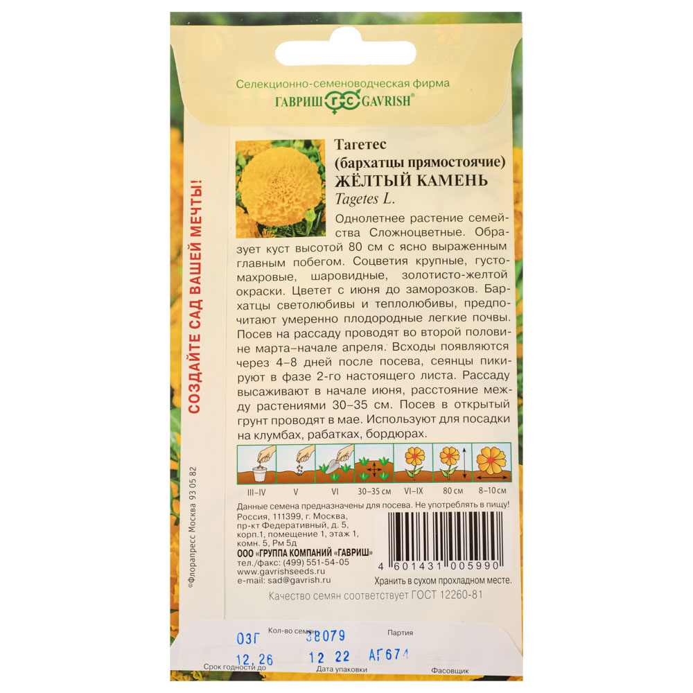 Семена Бархатцы пр. Желтый камень (Тагетес) 0,3 гр, арт.№ 179-401