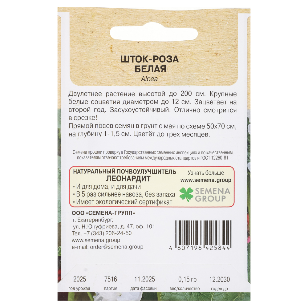Шток-роза Белая 0,15 гр, арт.№ 179-644