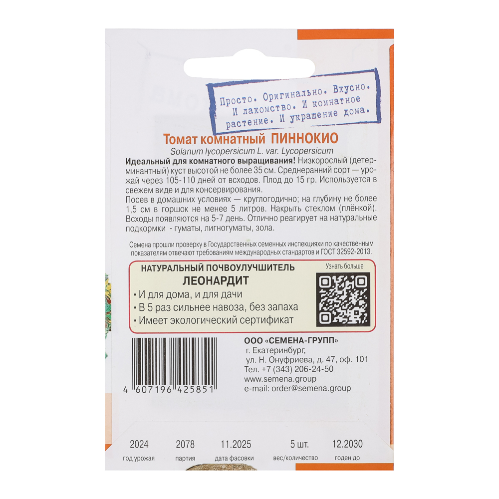 Томат Пиннокио 5 шт, арт.№ 179-645