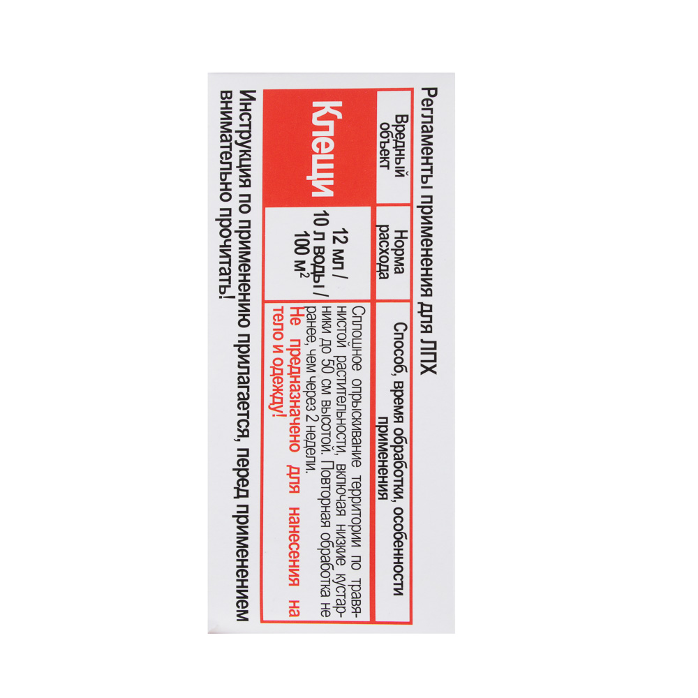 Препарат от клеща Бриз 100мл для обработки территории JOY, арт.№ 189-078