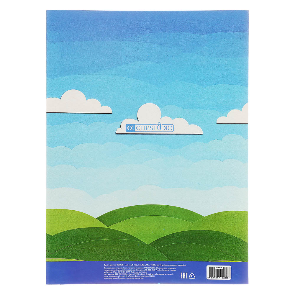 Бумага цветная ClipStudio "Альфа", А4, двухстор., мел. бум, 10л., 10цв.(вкл.золот. и сереб), арт.№ 558-071