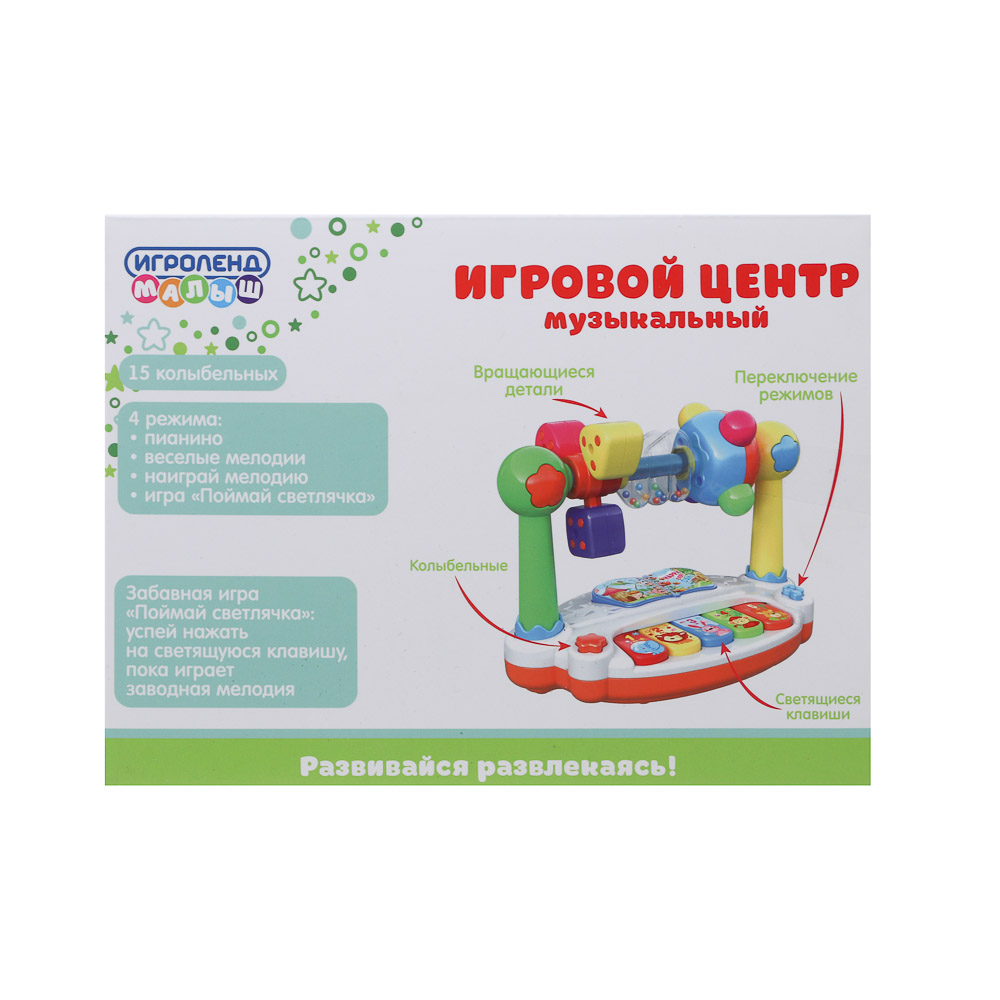 ИГРОЛЕНД Игровой центр музыкальный, свет, звук, 3хАА, ABS, 19х11,5х15 см, арт.№ 272-909