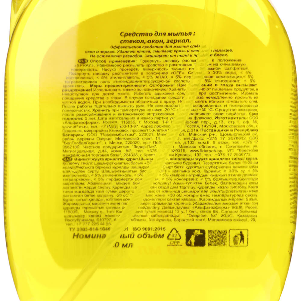 Средство для мытья стекол Минута Лимон 0,75л, арт.№ 988-016