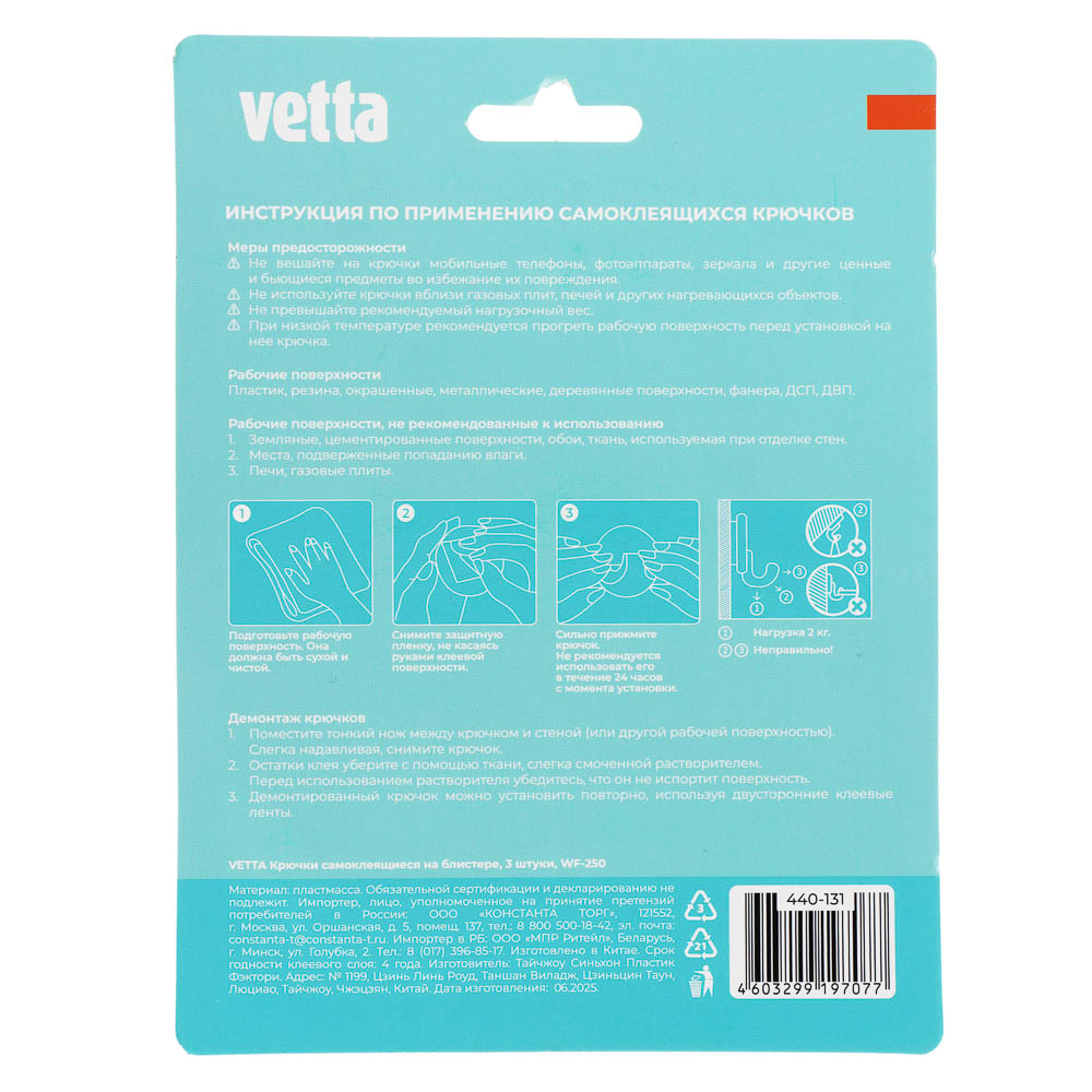 Крючки самоклеящиеся тм VETTA, пластик, цвет белый, 3шт, 440-131, арт.№ 440-131