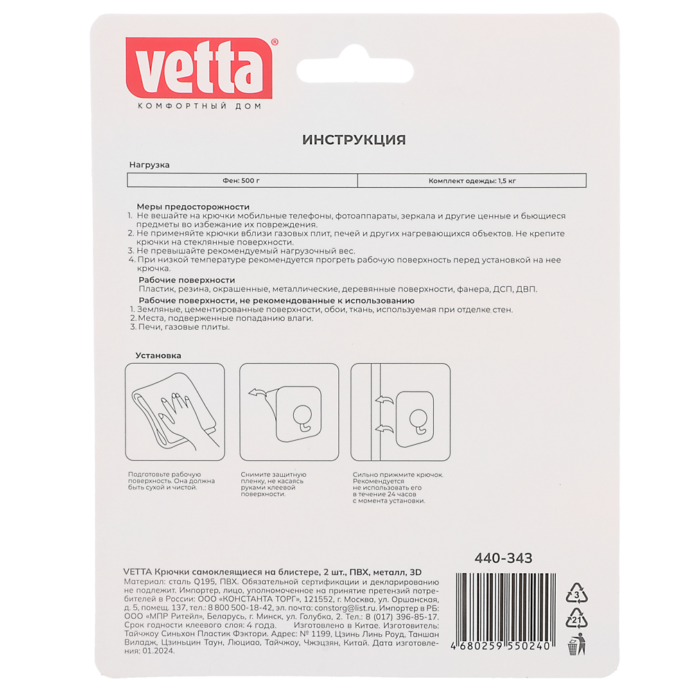 VETTA Крючки самоклеящиеся, на блистере, 2шт, ПВХ, металл, 3D, 4 дизайна, арт.№ 440-343