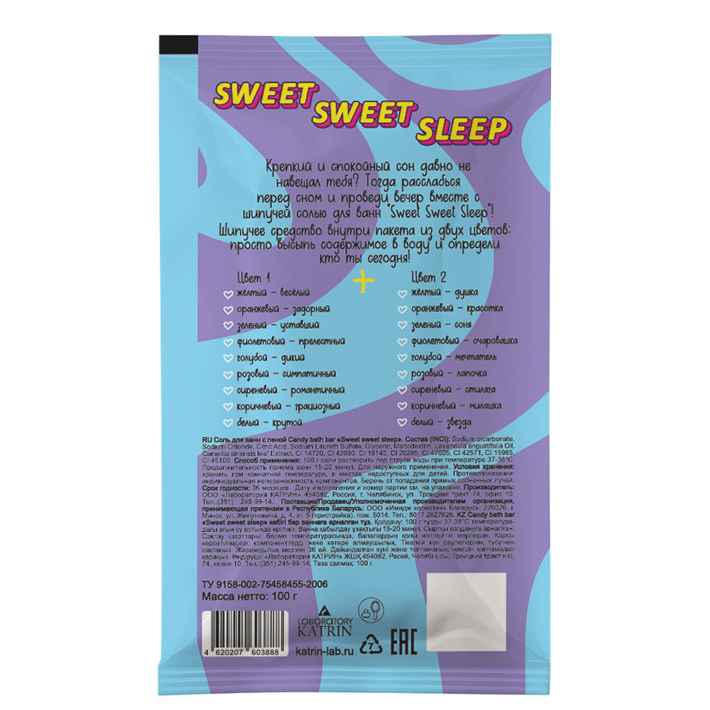 Соль для ванн двухцветная шипучая Candy bath bar "Detox & Update"/"Sweet Sweet Sleep", 100г, арт.№ 953-043