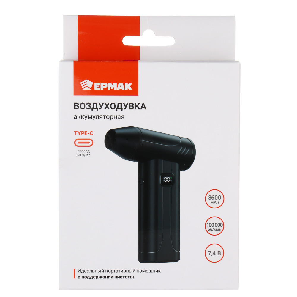 ЕРМАК Воздуходувка, 6 режимов, 100000 оборотов в мин, 3600 мАч, 109х38х151 мм, USB Type-C, арт.№ 690-197