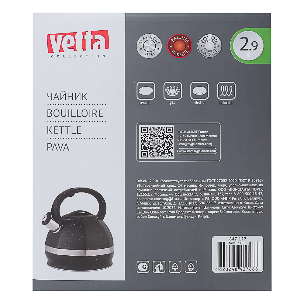 VETTA Чайник стальной 2,9л "Мартино", индукция, арт.№ 847-122