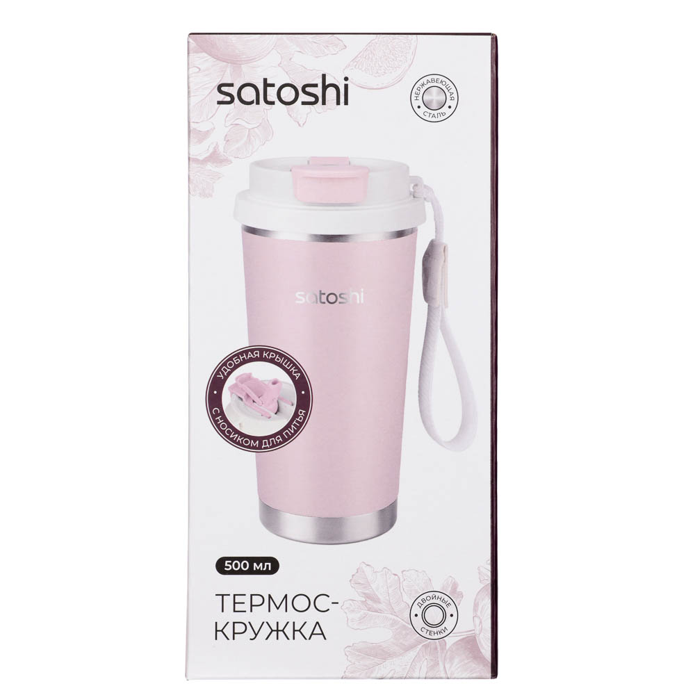 Термос-кружка тм SATOSHI Бургунди 500мл, нержавеющая сталь 18/10, 2 цвета, арт.№ 841-924
