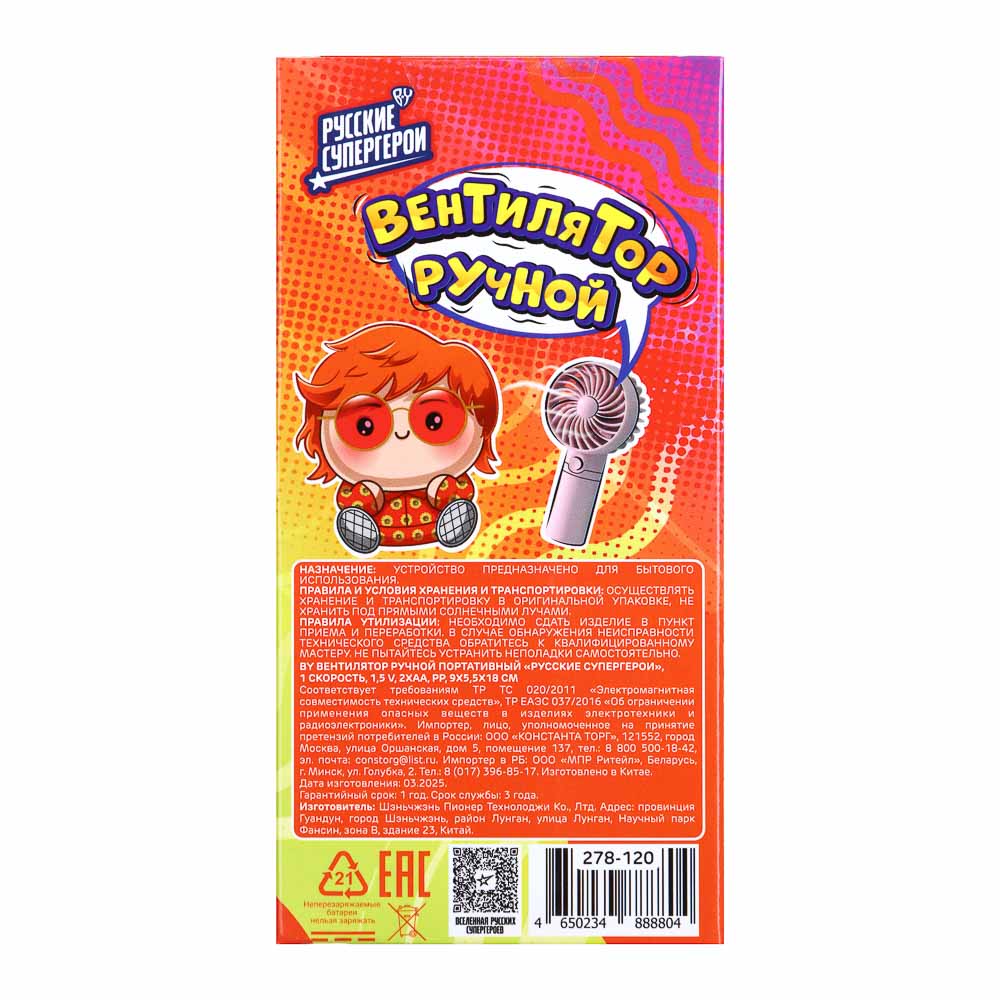 Вентилятор ручной портативный BY Русские Супергерои, 1 скорость, 1,5V, 2хАAА, PP, 9х5,5х18см, 4 дизайна, арт.№ 278-120