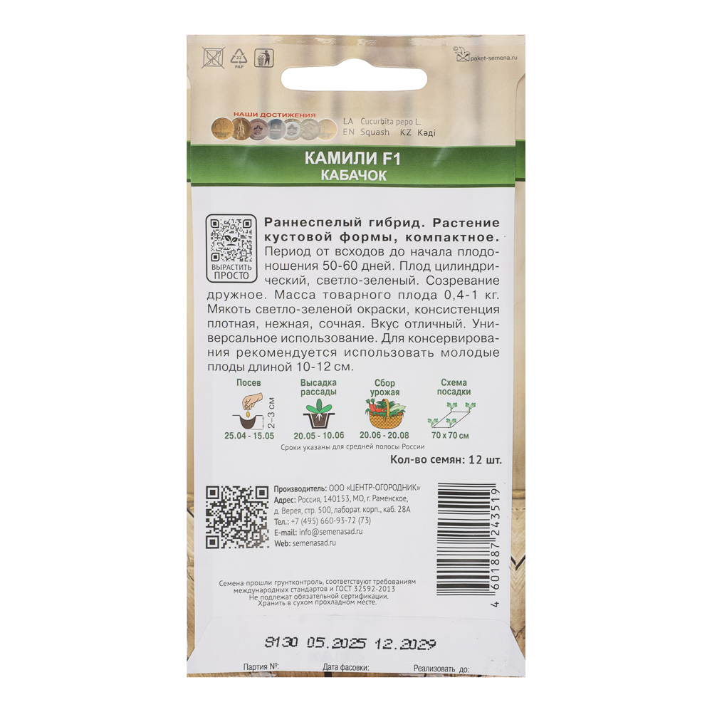 Кабачок Камили F1 (А) 12шт, арт.№ 179-666
