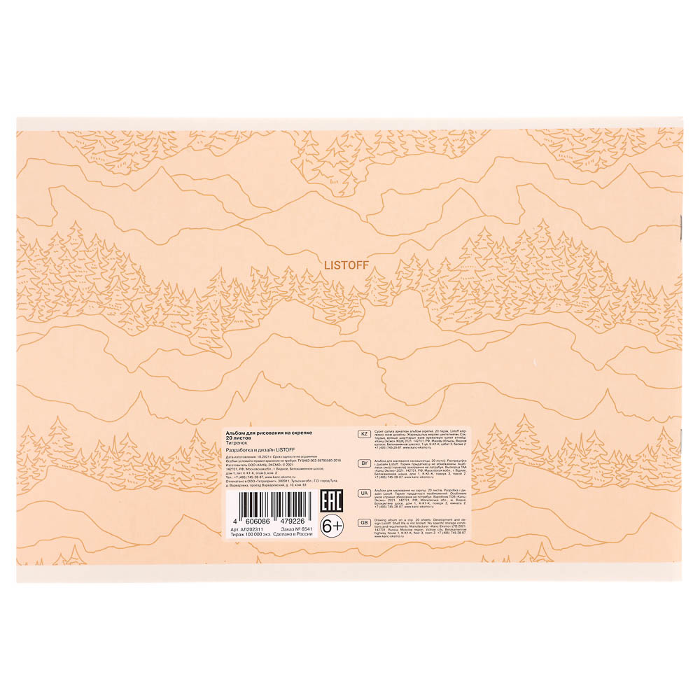 Альбом для рисования A4 20л., офсет 110г/м2, скрепка, в ассортименте, арт.№ 515-075