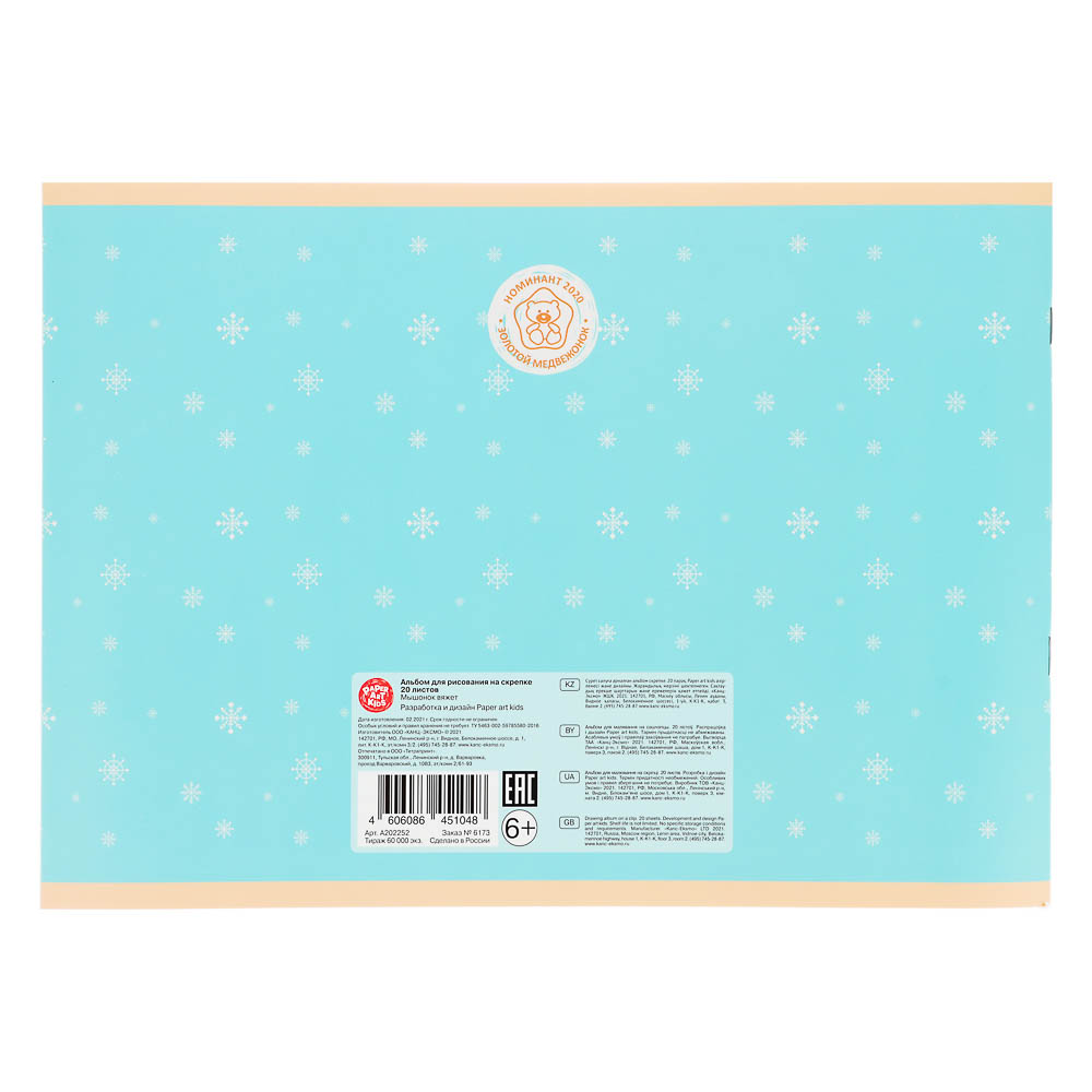 Альбом для рисования A4 20л., офсет 110г/м2, скрепка, в ассортименте, арт.№ 515-075