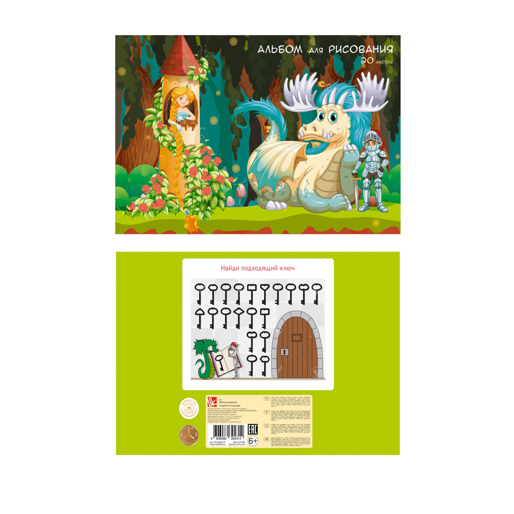 Альбом для рисования A4 20л., офсет 110г/м2, скрепка, в ассортименте, арт.№ 515-075