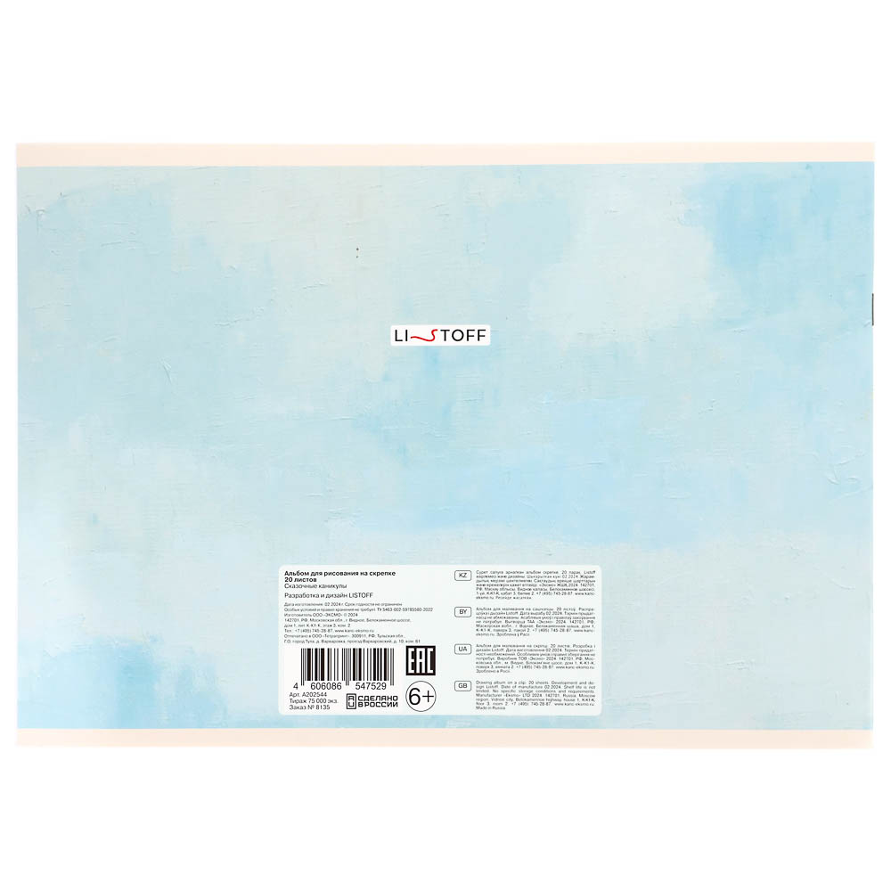 Альбом для рисования A4 20л., офсет 110г/м2, скрепка, в ассортименте, арт.№ 515-075