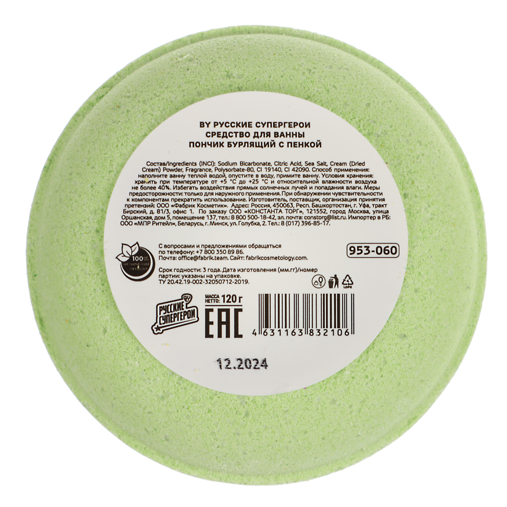 BY Русские Супергерои Средство для ванны Пончик бурлящий с пенкой, в ассортименте, 120г, арт.№ 953-060