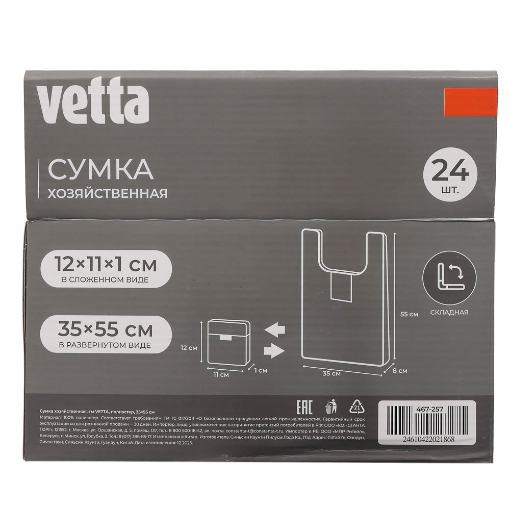 Сумка-хозяйственная тм VETTA, 35х55 см, полиэстер, арт.№ 467-257