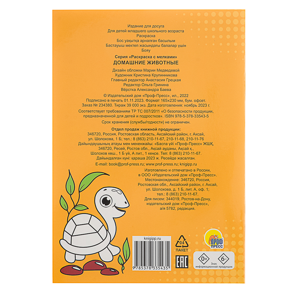 ПРОФ-ПРЕСС Раскраска с мелками, бумага, 16,5х23см, 16 стр, 5 дизайнов, арт.№ 290-381