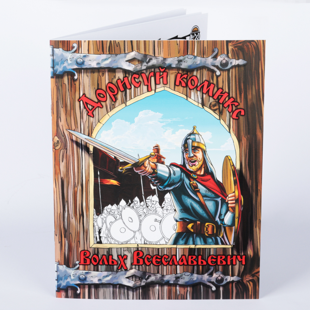 УИД Комикс-раскраска "Дорисуй комикс", бумага, 16 стр., 19,7х 25,5см 4 дизайна, арт.№ 428-061