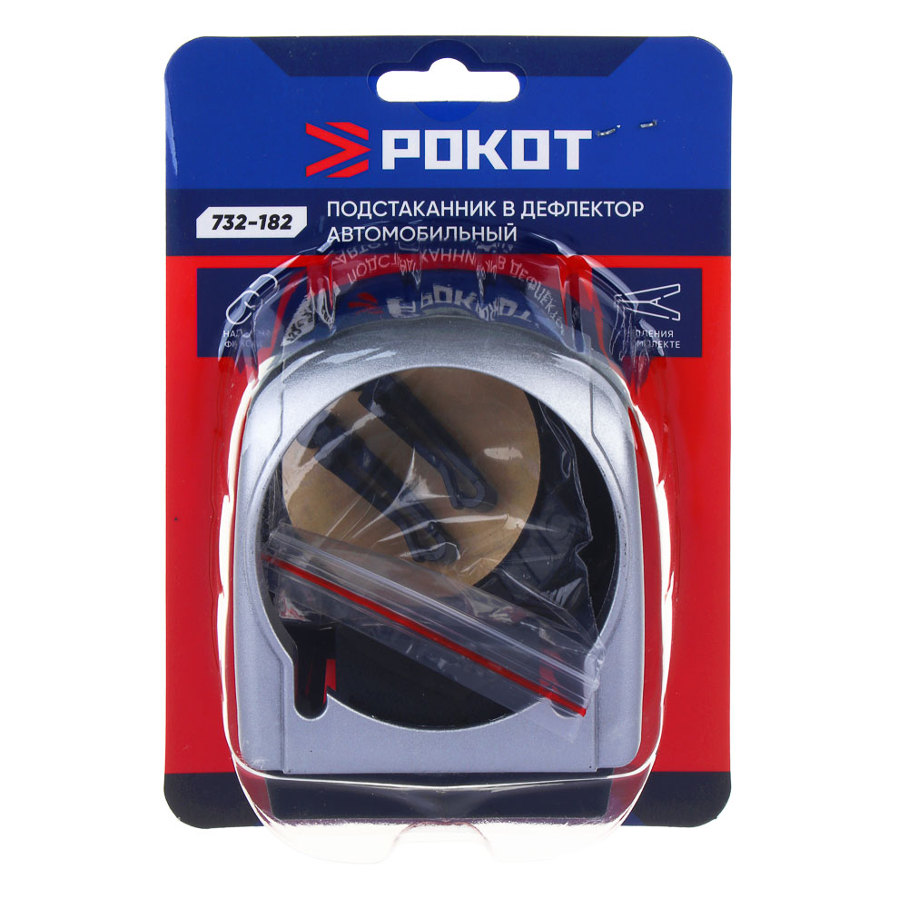 РОКОТ Подстаканник в дефлектор, автомобильный, хром, арт.№ 732-182