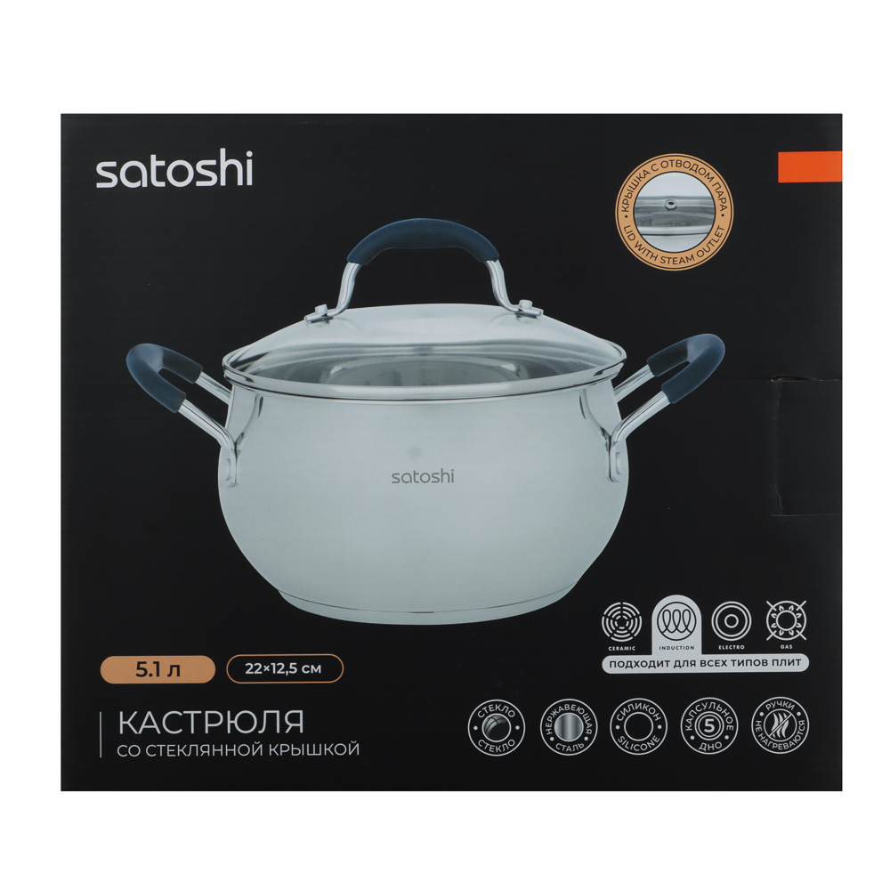 SATOSHI Альба Кастрюля 22х12,5 см, объем 5,1 л, со стеклянной крышкой, индукция, арт.№ 822-272