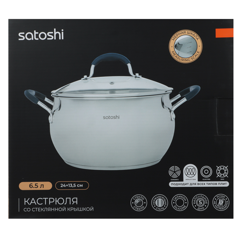 SATOSHI Альба Кастрюля 24х13,5 см, объем 6,5 л, со стеклянной крышкой, индукция, арт.№ 822-273