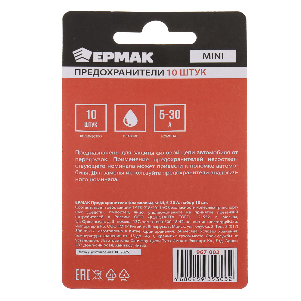ЕРМАК Предохранители флажковые MINI 5-30 А, набор 10 шт, арт.№ 967-002
