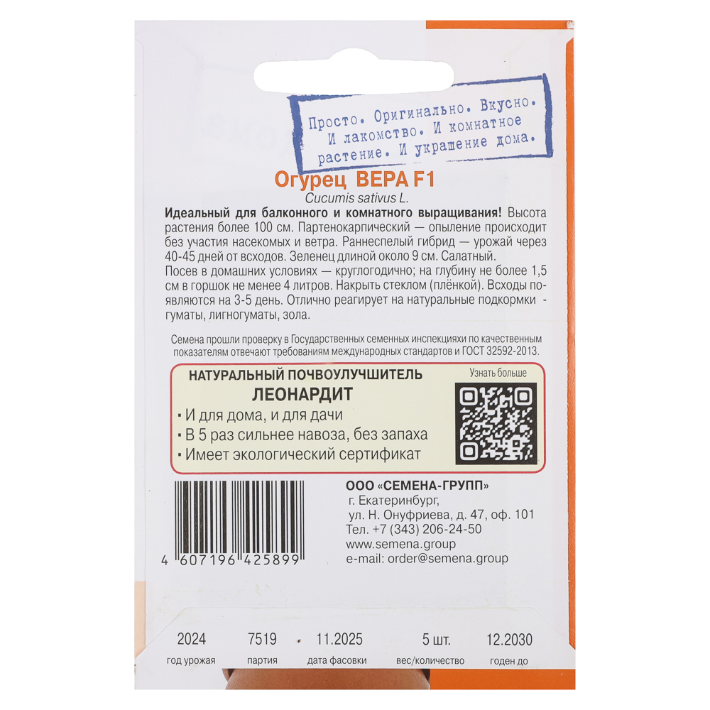 Огурец Вера F1 5 шт, арт.№ 179-649