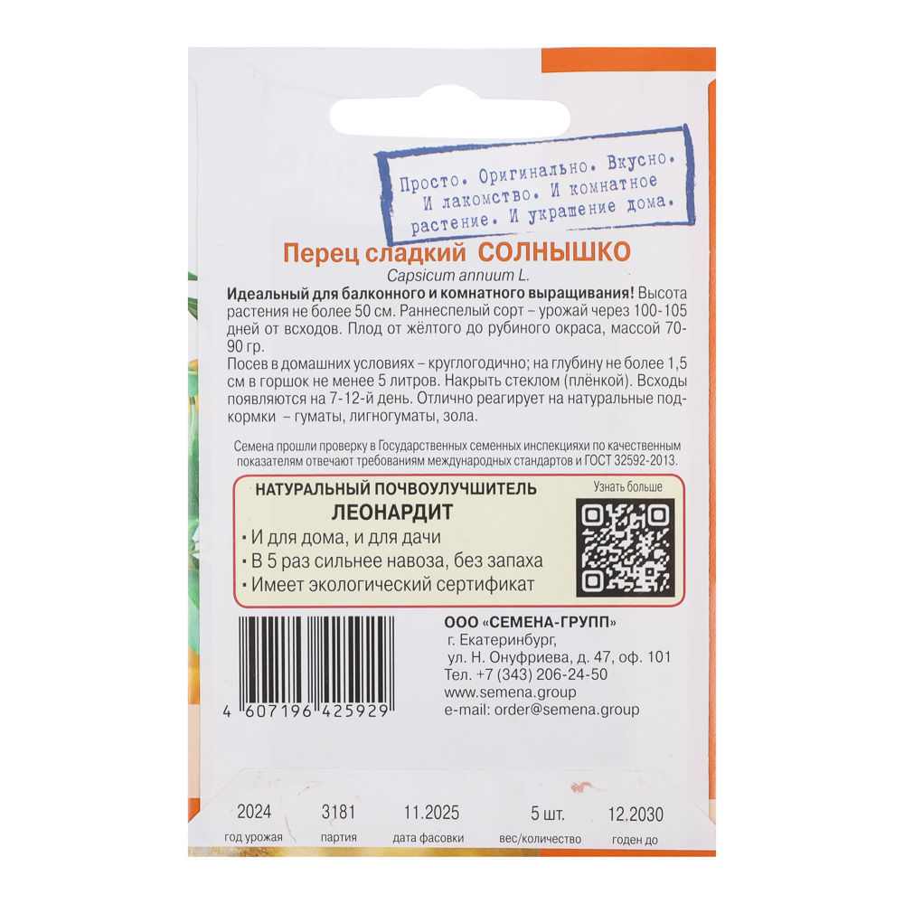 Перец сладкий Солнышко 5 шт, арт.№ 179-652