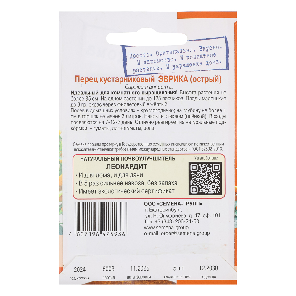 Перец кустарниковый Эврика (острый) 5 шт, арт.№ 179-653