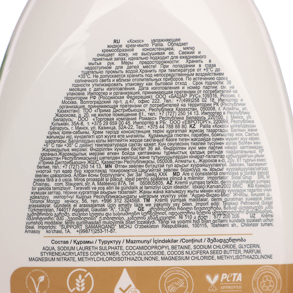 Крем-мыло Рalila увлажняющее Кокос, 500мл, арт.№ 930-072
