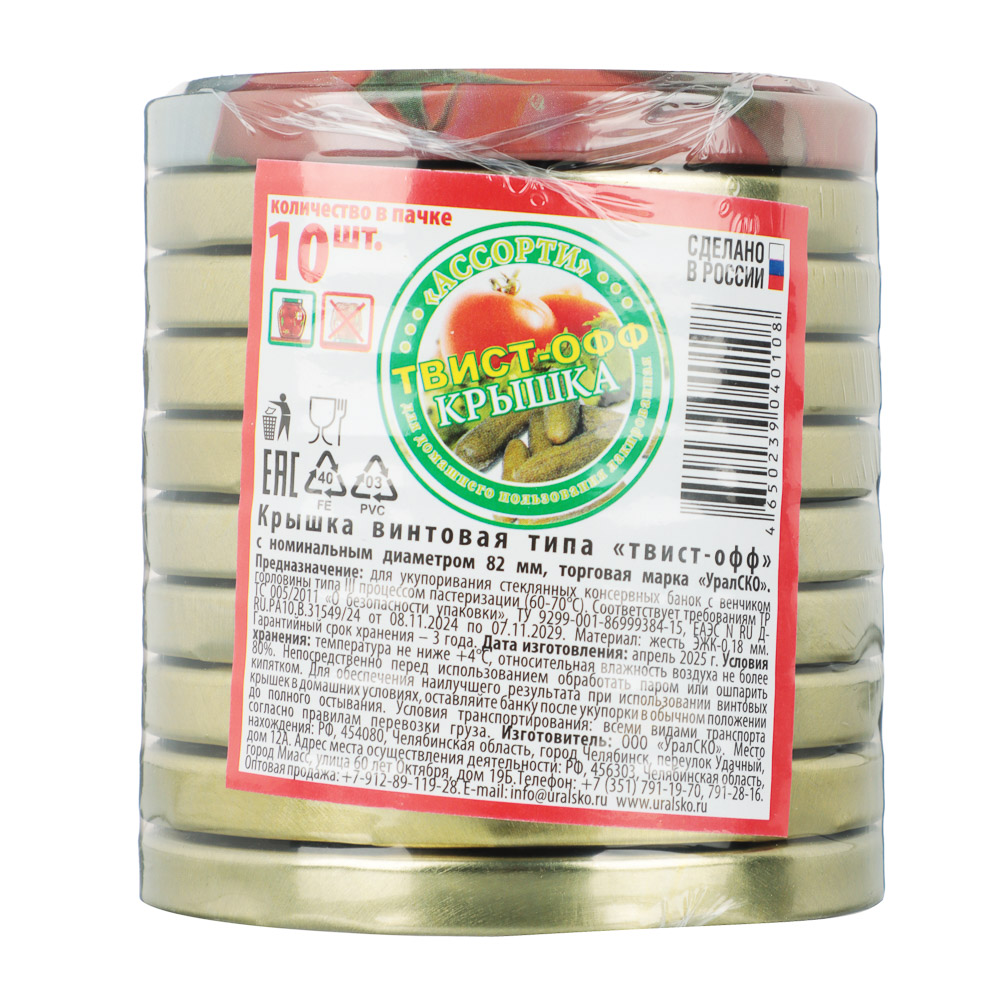 Набор крышек металлических для консервирования Твист-офф, 10шт (9шт лак + 1шт литография) 82мм, арт.№ 843-058