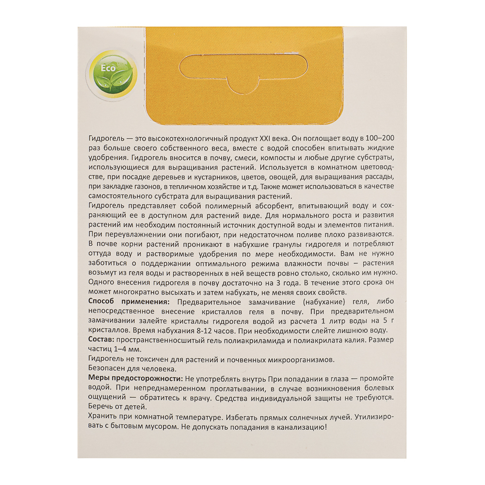 Гидрогель для цветов и рассады ТМ "Пора на Дачу " 50 гр, арт.№ 173-219