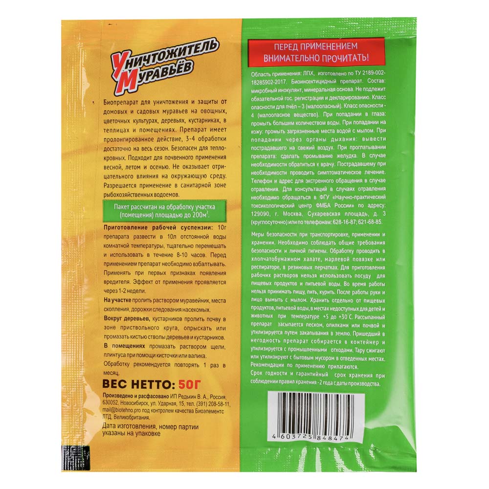 Препарат УНИЧТОЖИТЕЛЬ МУРАВЬЕВ 50 гр порошок, арт.№ 189-124