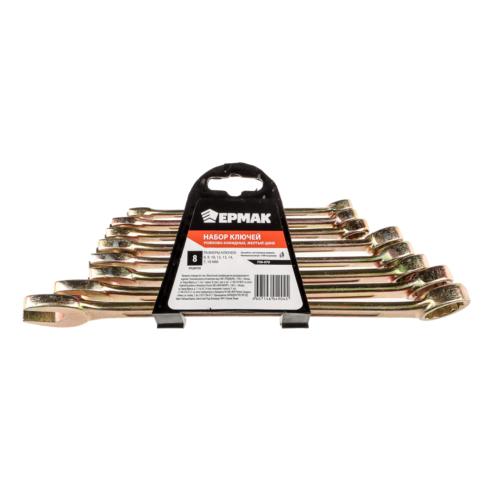 ЕРМАК Набор ключей рожково-накидных, 8 предм. 8-19мм, желтый цинк, арт.№ 736-079
