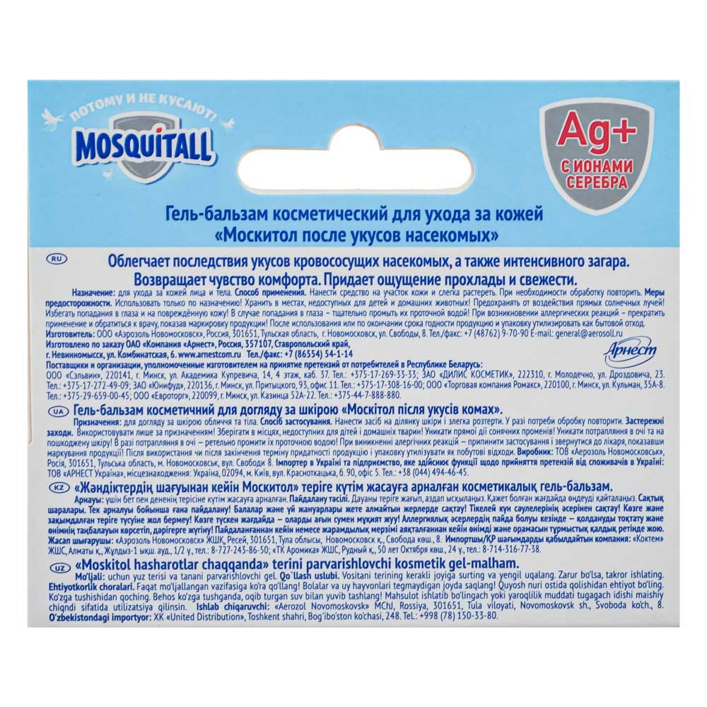 Гель-бальзам MOSQUITALL после укусов насекомых, 10 мл, арт.№ 963-011