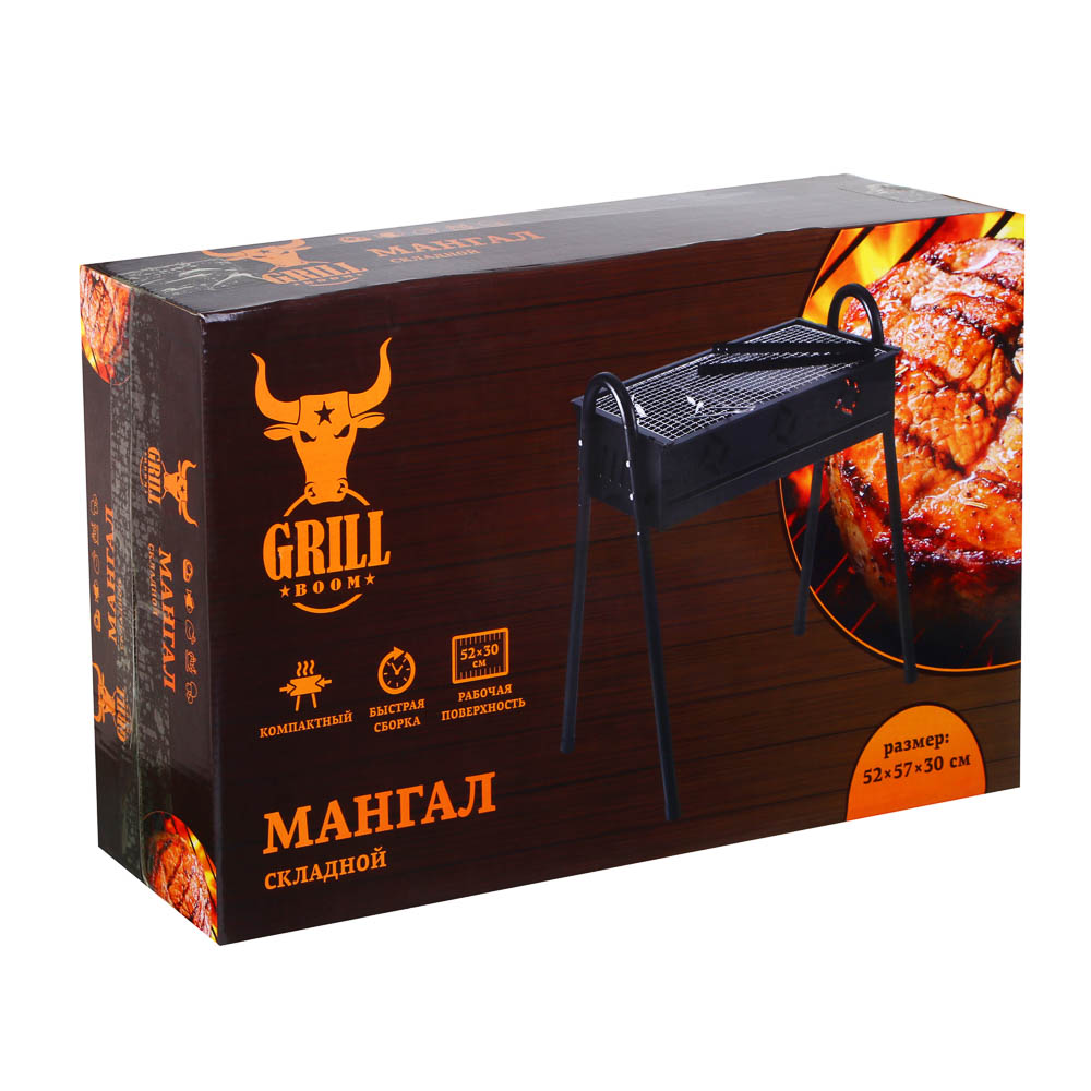 GRILLBOOM Мангал складной, 52х57х30см, арт.№ 103-003