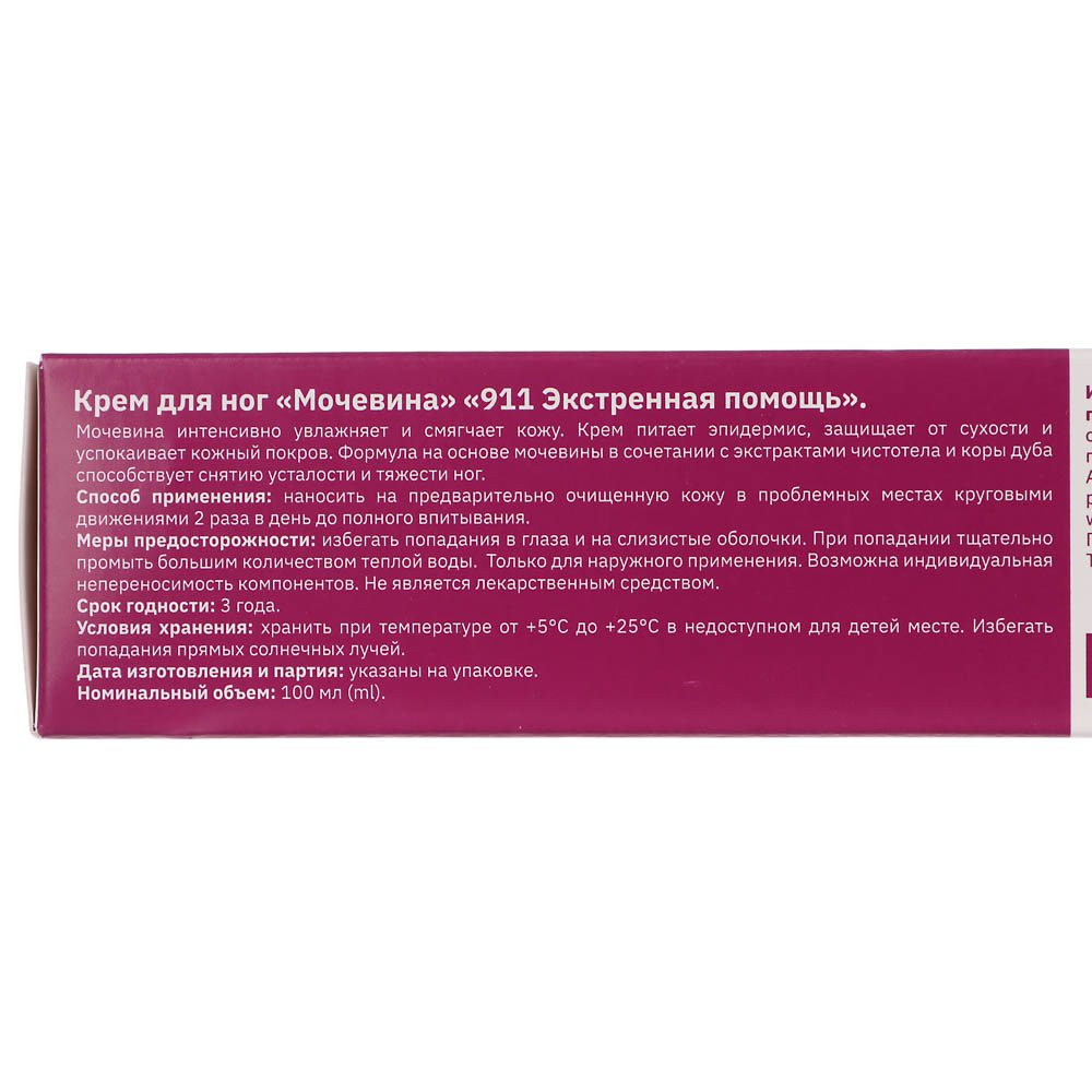 Крем для ног "911 Мочевина", 100 мл, арт.№ 911-014