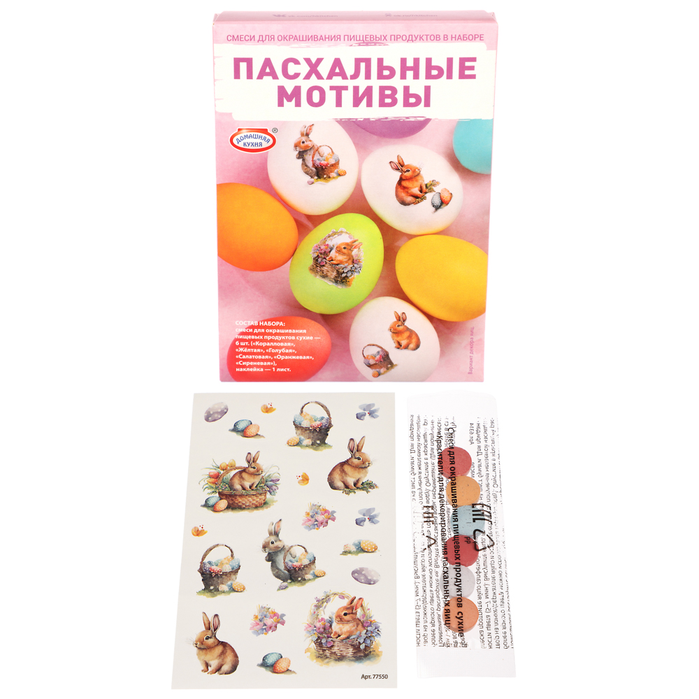 Набор для окрашивания и декорирования пасхальных яиц «Пасхальные мотивы», арт hk95521, арт.№ 513-187