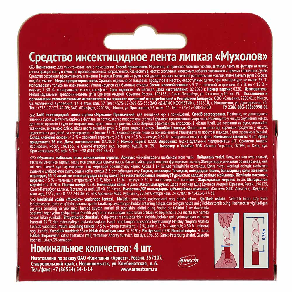 Лента липкая от мух MOSQUITALL 4 шт, арт.07-082, арт.№ 968-015