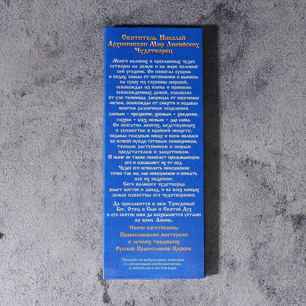 Набор свечей церковных, парафин, 12 шт, воск, парафин, в ассортименте, арт.№ 527-010