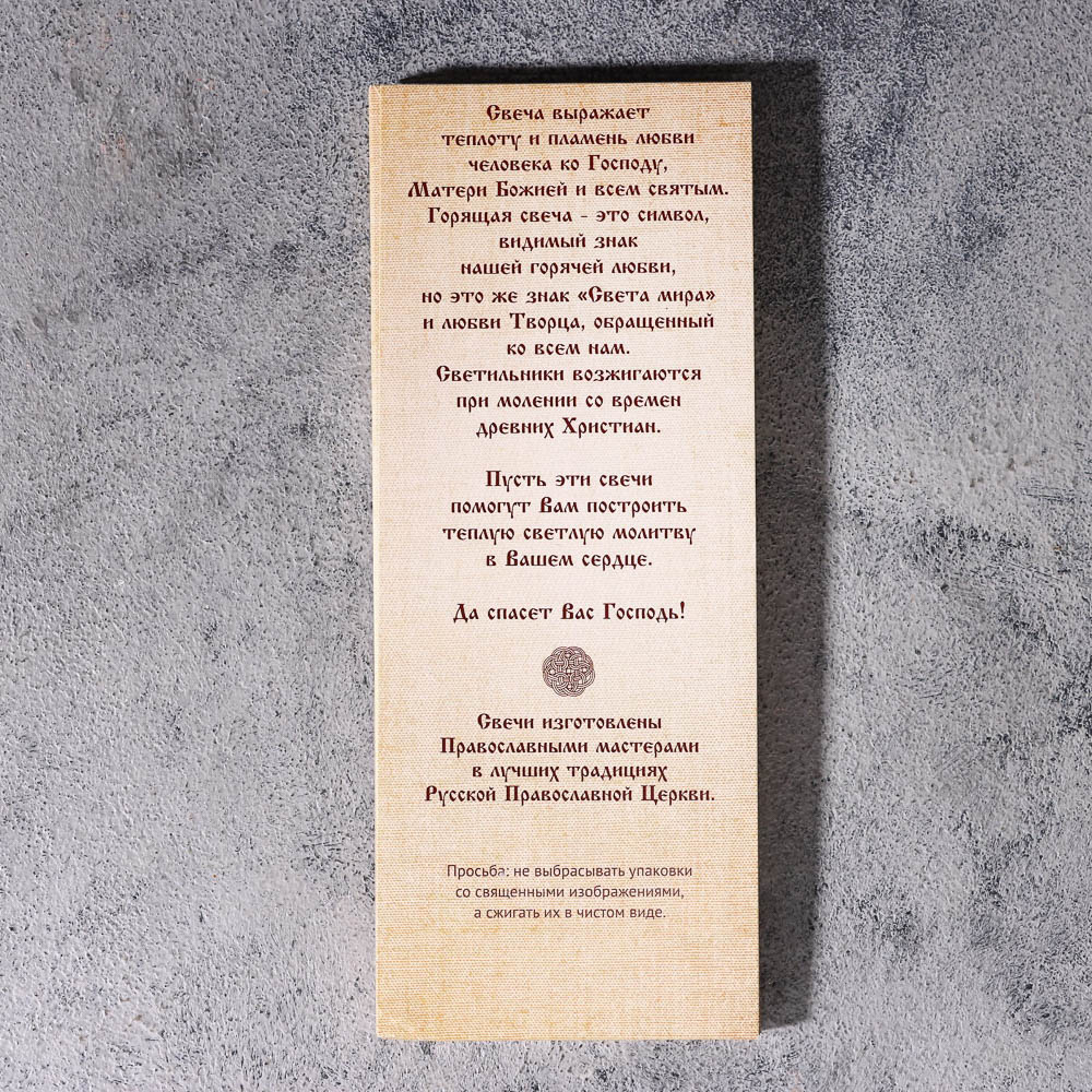 Набор свечей церковных, парафин, 12 шт, воск, парафин, в ассортименте, арт.№ 527-010