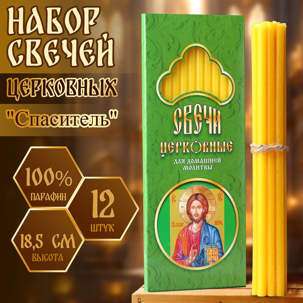 Набор свечей церковных, парафин, 12 шт, воск, парафин, в ассортименте, арт.№ 527-010