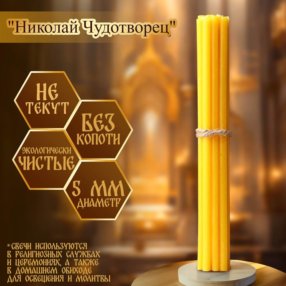 Набор свечей церковных, парафин, 12 шт, воск, парафин, в ассортименте, арт.№ 527-010