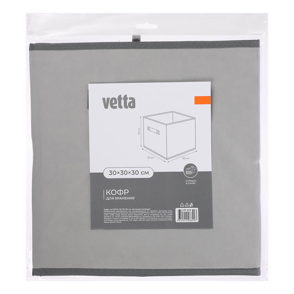 Кофр тм VETTA, нетканый материал, 30х30х30см, арт.№ 457-849