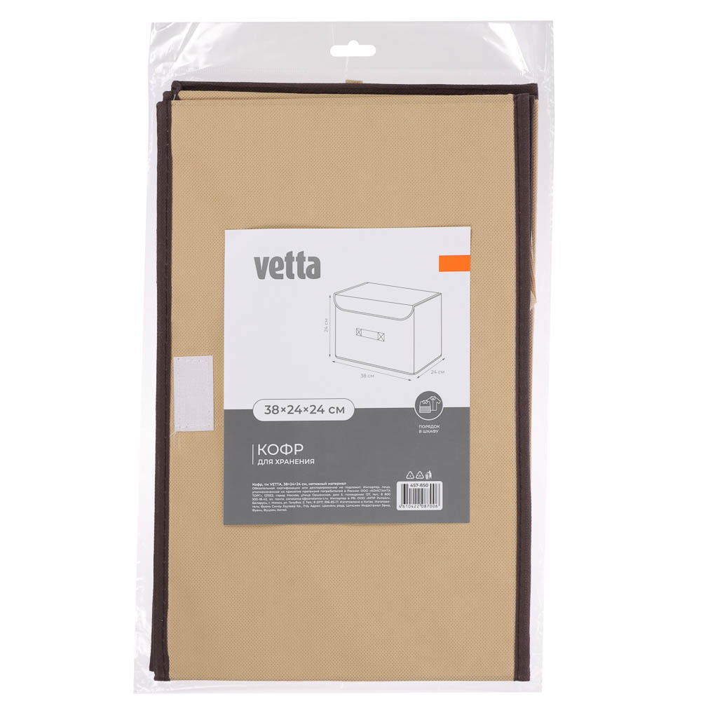 Кофр тм VETTA, нетканый материал, 38х24х24см, арт.№ 457-850