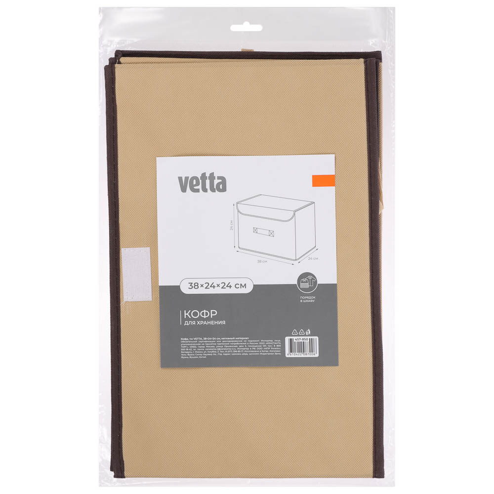Кофр тм VETTA, нетканый материал, 38х24х24см, арт.№ 457-850