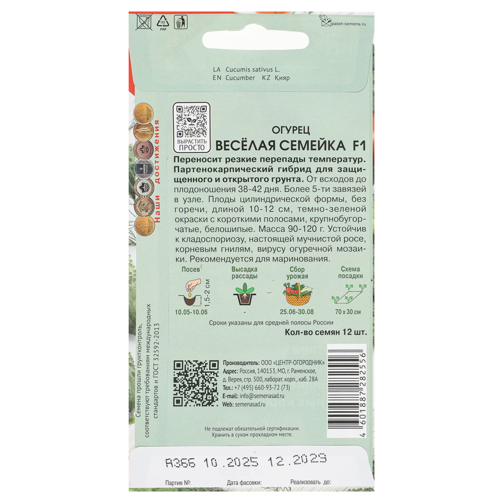 Огурец Веселая семейка F1 (А) 12шт, арт.№ 179-675