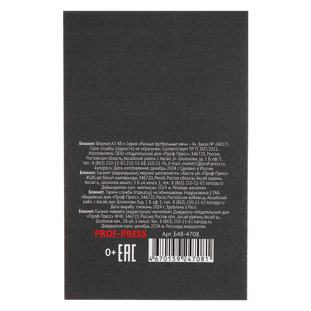 Блокнот А7, 48л, офсет, обложка картон, склейка, в ассортименте, арт.№ 540-019