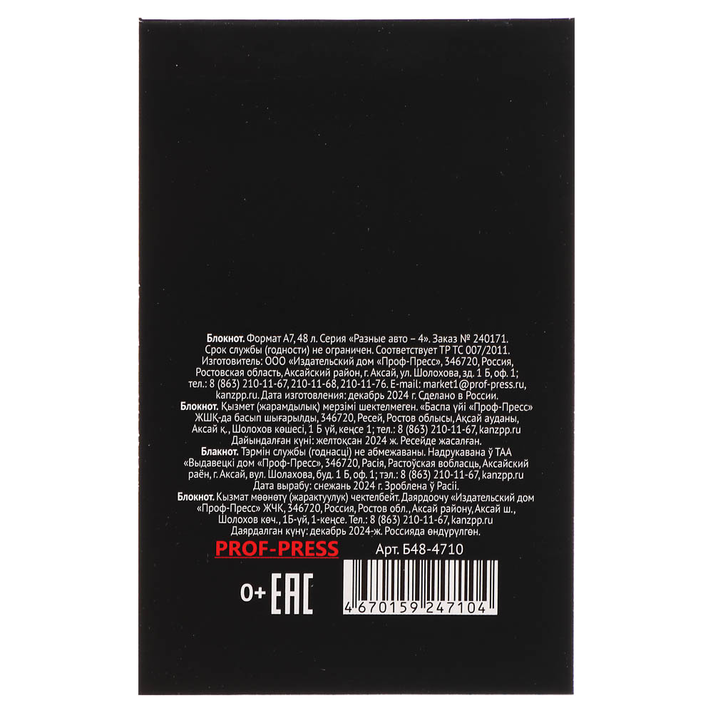 Блокнот А7, 48л, офсет, обложка картон, склейка, в ассортименте, арт.№ 540-019